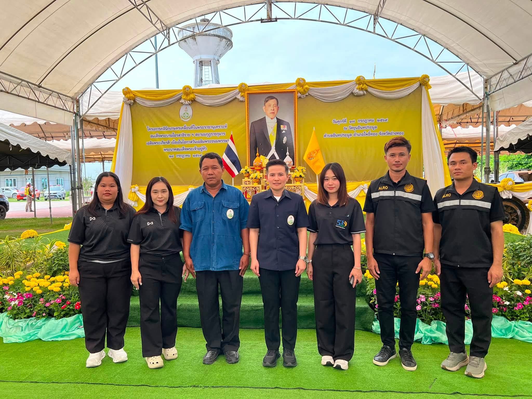 title - ส.ป.ก.อ่างทอง ร่วมพิธีเปิดโครงการคลินิกเกษตรเคลื่อนที่ในพระราชานุเคราะห์ สมเด็จพระบรมโอรสาธิราชฯ สยามมกุฏราชกุมาร เฉลิมพระเกียรติ เนื่องในโอกาสวันเฉลิมพระชนมพรรษาพระบาทสมเด็จพระเจ้าอยู่หัว 28 กรกฎาคม 2569 